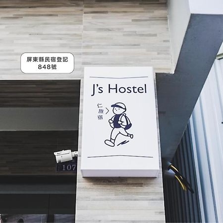 Ren Homestay ย่านเมืองเก่าเฮ้งชุน ภายนอก รูปภาพ